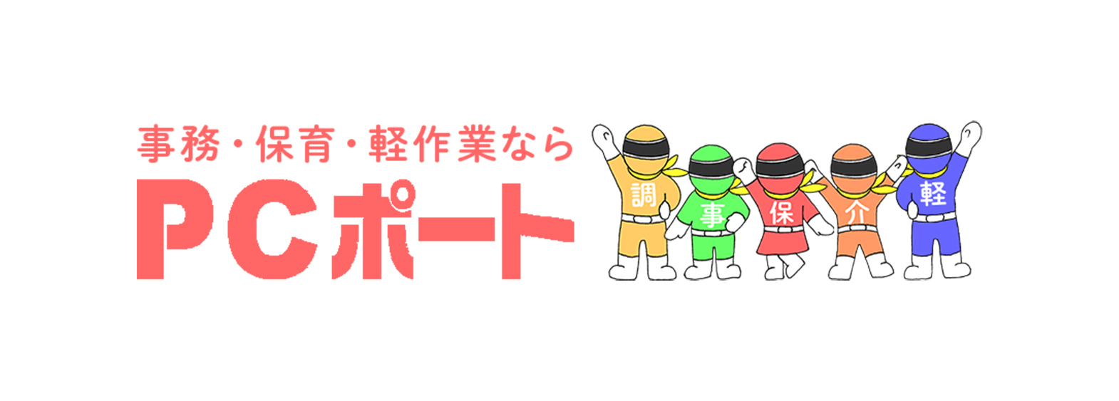 株式会社ピーシーポートの導入事例メイン